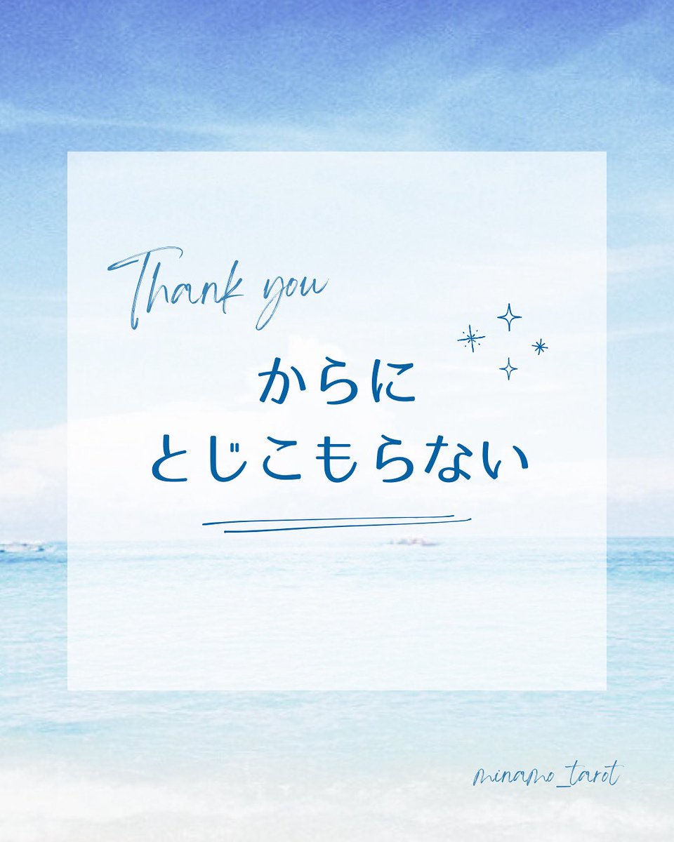 「からにとじこもらない」としましたが、人との関わりの中で辛い思いをすることがあっても「自分をあきらめないで」ということだと思います。
優しい方々が傷つかなくてよいようになりますように…✨

↓Instagramのメッセージはコチラ

instagram.com/p/DNhTsIvyVgk/…