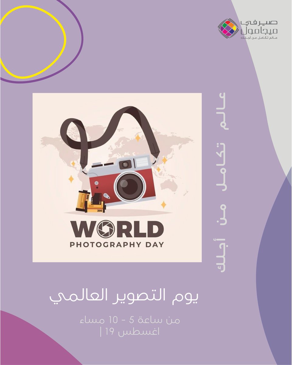 التقاط الحياة، إطار واحد في كل مرة. يوم تصوير فوتوغرافي عالمي سعيد! 📸
#يوم_التصوير_الفوتوغرافي_العالمي
 #محبو_التصوير
 #التقط_اللحظة
 #التصوير_الفوتوغرافي_هو_الحياة