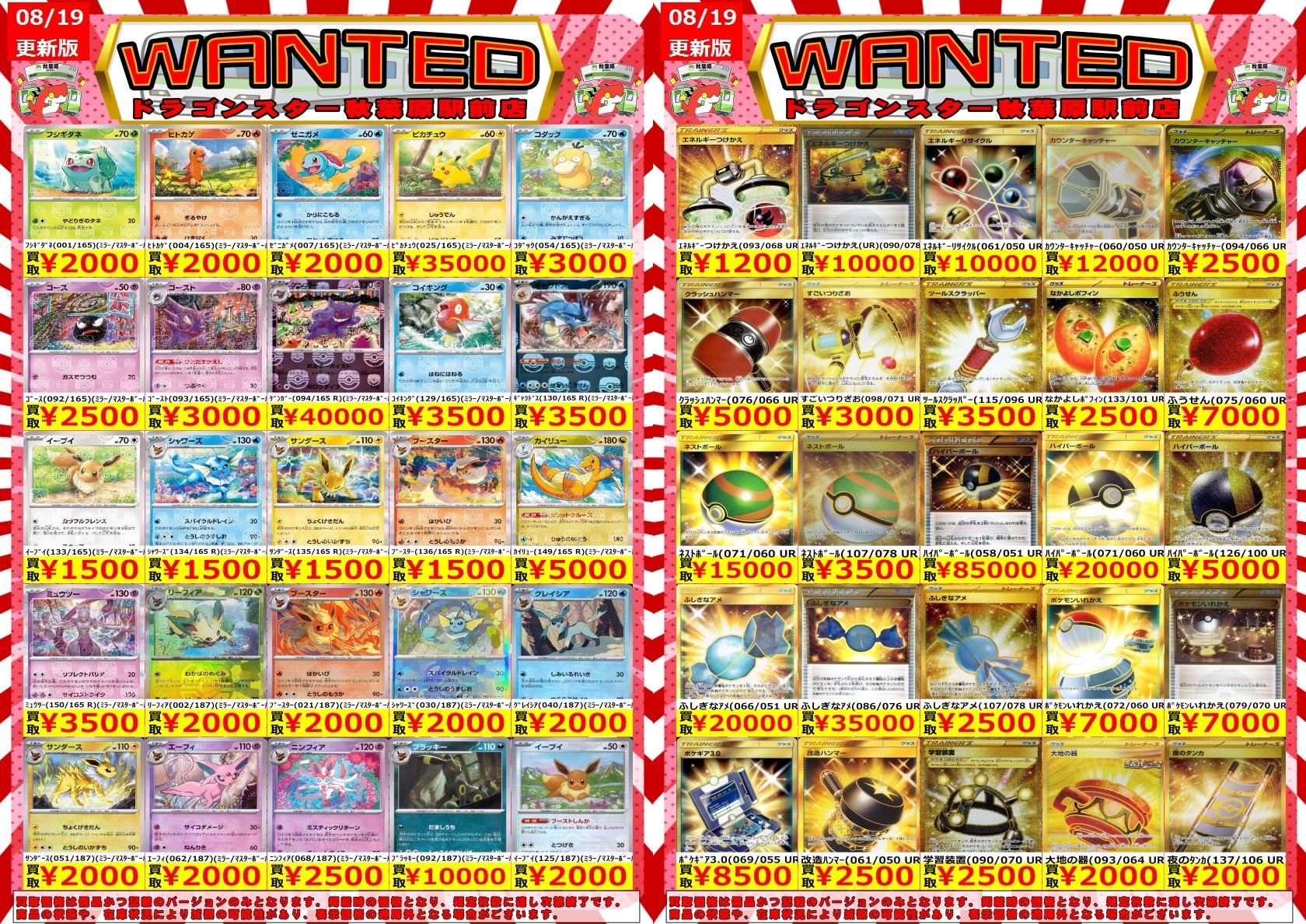 TARA まとめうり ドラゴンスター秋葉原駅前店 on X: 