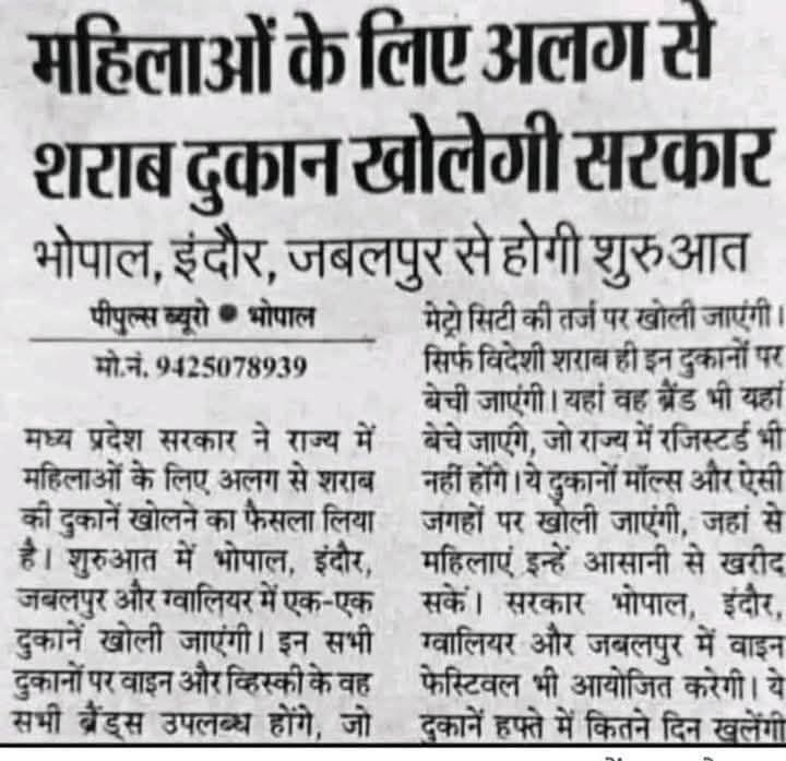 देश का दुर्भाग्य इससे ज़्यादा क्या हो सकता है कि "भारतस्य प्रतिष्ठे द्वे संस्कृतं संस्कृतिस्तथा"- के उद्घोषित देश में सरकारें शराब की दुकानें खुलवा रही हैं और स्कूलों को बन्द। जहाँ के 53% नागरिक और 100% सांसद सरकारी अनुदान प्राप्त करते हैं और विश्वगुरु होने की ओर अग्रसर...