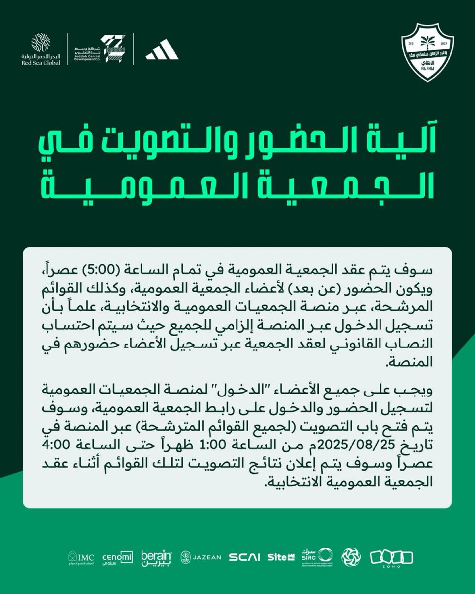 آلية الحضور والتصويت في الجمعية العمومية للنادي #الأهلي الإثنين المقبل بعد قرار إعادة الانتخابات