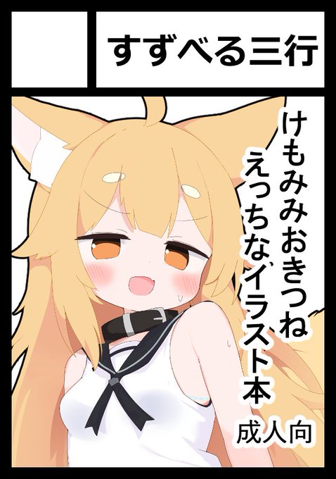 サークルカットできた!
これで冬コミ申し込み完了なのだー!🦊✨ 