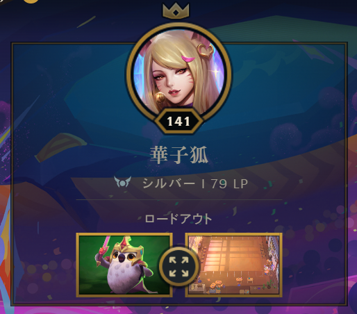 あともう少し‼️日付変わるまでにゴールド耐久達成して寝るぞぉ‼️