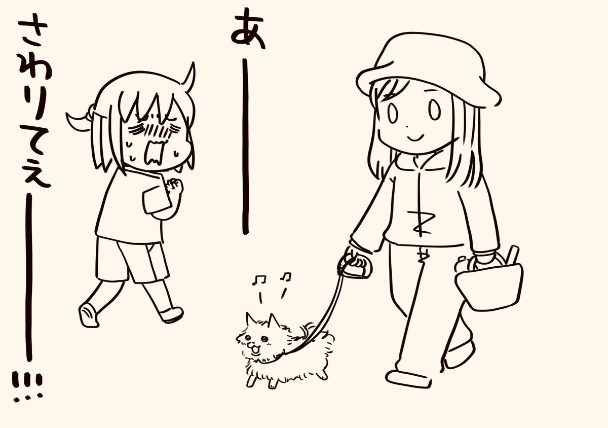 ワンちゃん触ってもいいですか?
ってよく話しかけられたな、小学生の頃の私 