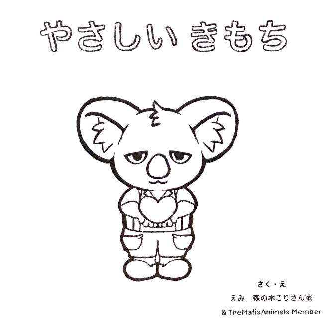 2025年のふるさと納税は自然豊かな愛知県新城市の森を守る活動に寄付してみませんか？

20,000円コースはNFTとキーホルダーに加え、#TMA キャラが登場する絵本（えみさん執筆「やさしいきもち」）がもらえます📗

ふるさと納税NFT あるやうむのサイトはこちら
furu.alyawmu.com/authors/TMAehon

#ふるさと納税