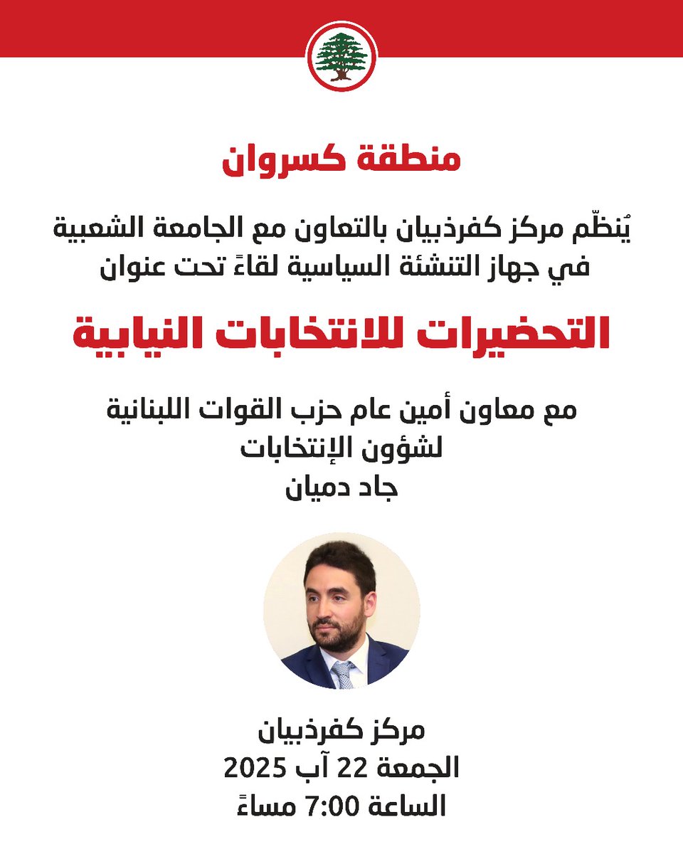 LFPE جهاز التنشئة السياسية tweet media