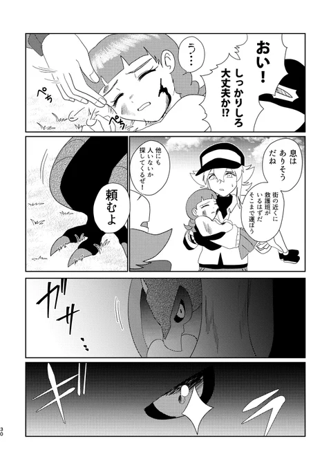 (4/4)
※多少の流血表現があります
※俺設定を多分に含み、主♂≠トウヤくんですので苦手な方はご注意ください 