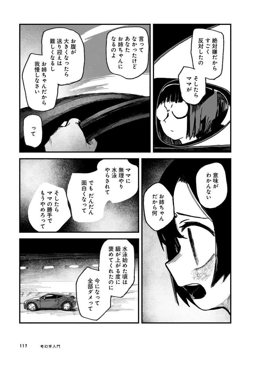 親に水泳やめろと言われ家出する話(3/8) 