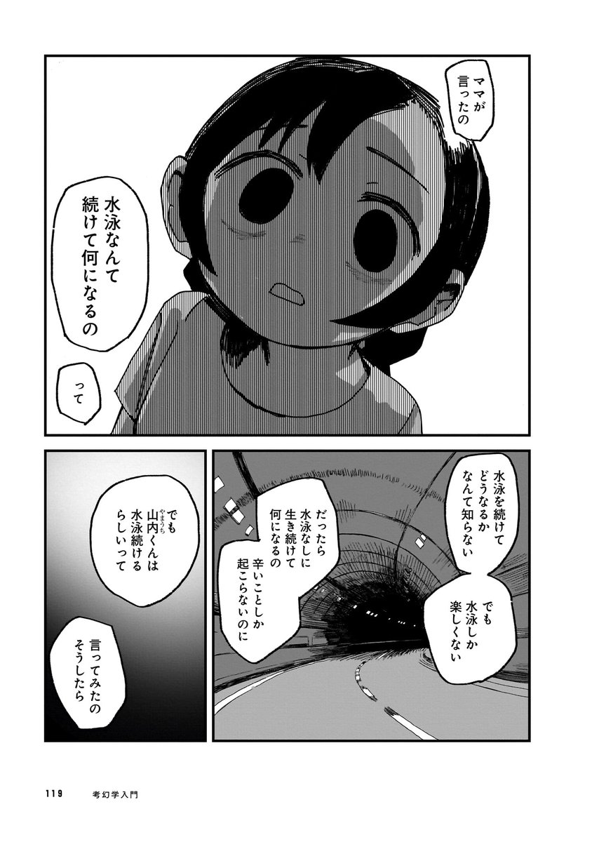 親に水泳やめろと言われ家出する話(4/8) 