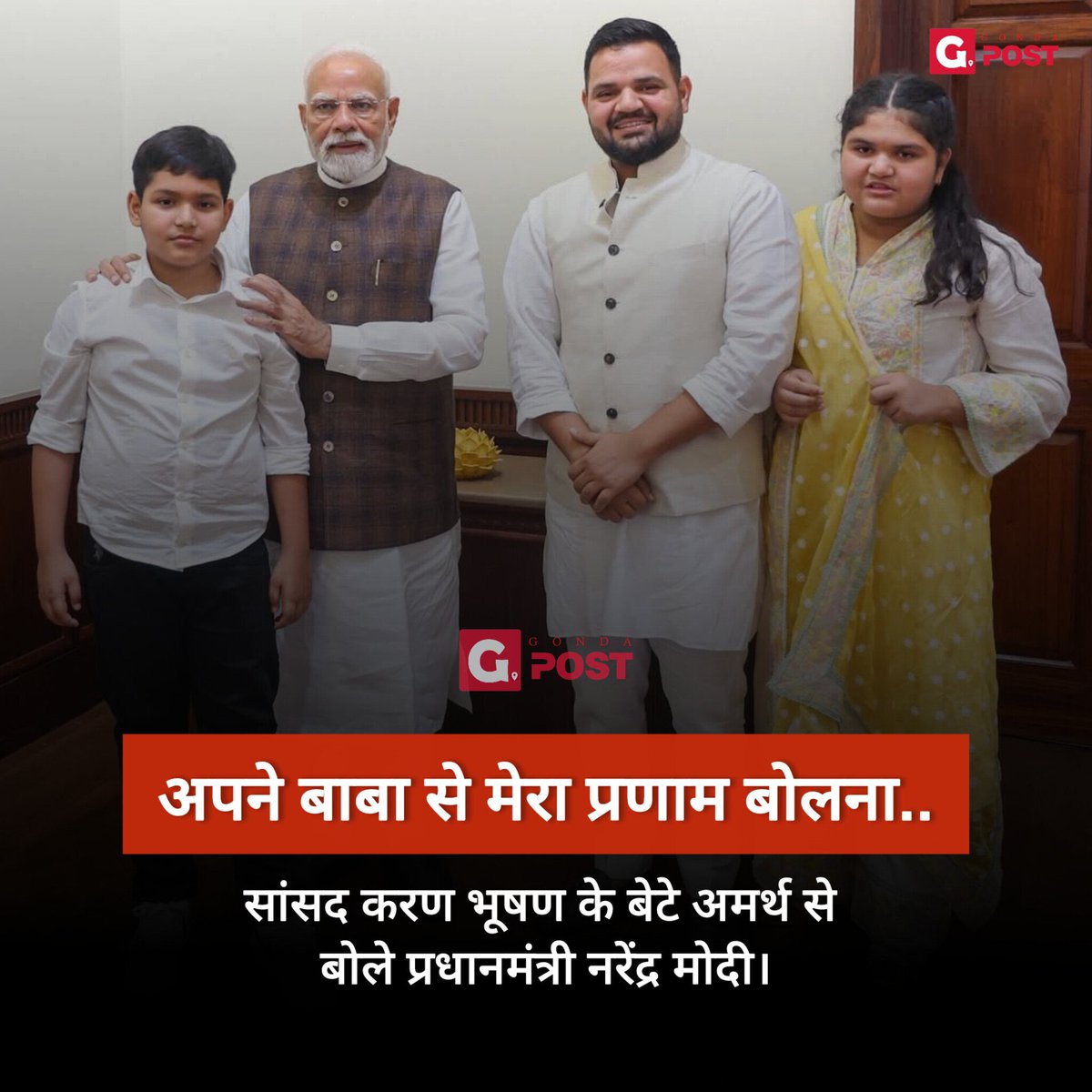 GONDA POST (@gondapost) on Twitter photo #Delhi: बृजभूषण शरण सिंह के पोते अमर्थ भूषण से बोले प्रधानमंत्री मोदी: “अपने बाबा को मेरा प्रणाम बोलना” | <a href="/narendramodi/">Narendra Modi</a> #Delhi: बृजभूषण शरण सिंह के पोते अमर्थ भूषण से बोले प्रधानमंत्री मोदी: “अपने बाबा को मेरा प्रणाम बोलना” | <a href="/narendramodi/">Narendra Modi</a>
