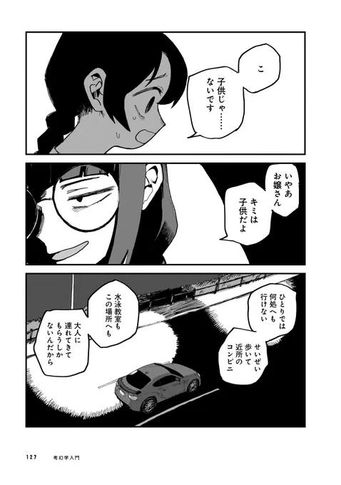 親に水泳やめろと言われ家出する話(6/8) 