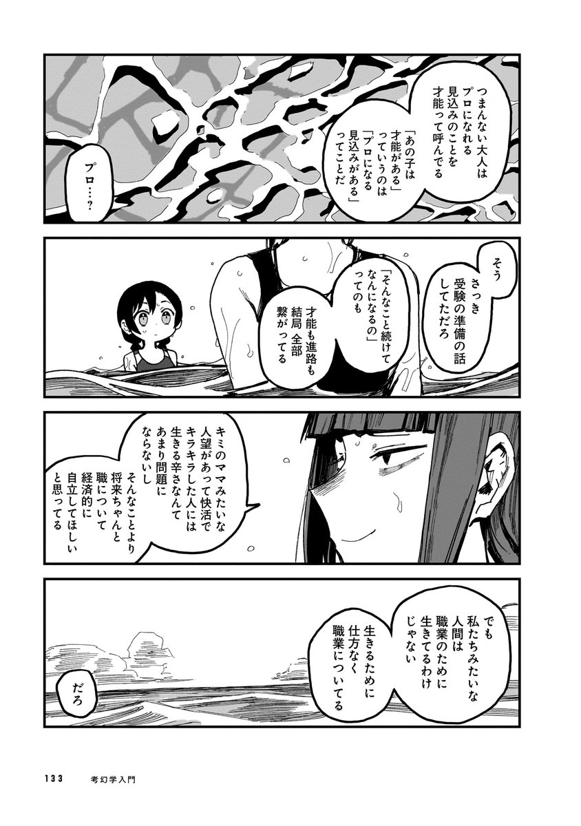 親に水泳やめろと言われ家出する話(7/8) 