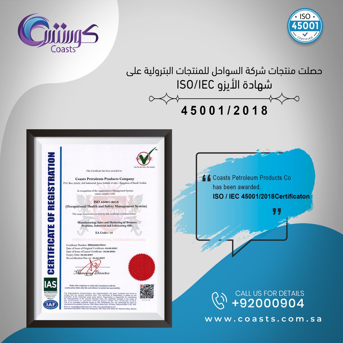 coasts_ksa's tweet photo. #السواحل_للمنتجات_البترولية وعلامتها التجارية (كوستس) #coasts #هايدروبروف #hydroproof #صناعة_سعودية، بمعايير عالمية، تخدم مشاريعكم بثقة واستدامة. #شركة_السواحل_للمنتجات_البترولية_cpp #ISO9001 #السواحل #CPP #صناعة_سعودية #عزل_مائي #مقاولات_السعودية #عزل_مائي #عزل_الاسطح https://t.co/vw8ERCjSNA