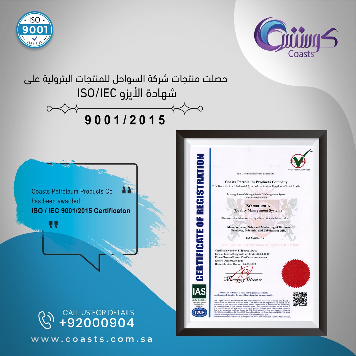 coasts_ksa's tweet photo. #السواحل_للمنتجات_البترولية وعلامتها التجارية (كوستس) #coasts #هايدروبروف #hydroproof #صناعة_سعودية، بمعايير عالمية، تخدم مشاريعكم بثقة واستدامة. #شركة_السواحل_للمنتجات_البترولية_cpp #ISO9001 #السواحل #CPP #صناعة_سعودية #عزل_مائي #مقاولات_السعودية #عزل_مائي #عزل_الاسطح https://t.co/vw8ERCjSNA