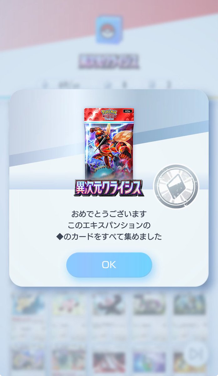 今更だけど異次元クライシス通常カードコンプ✨