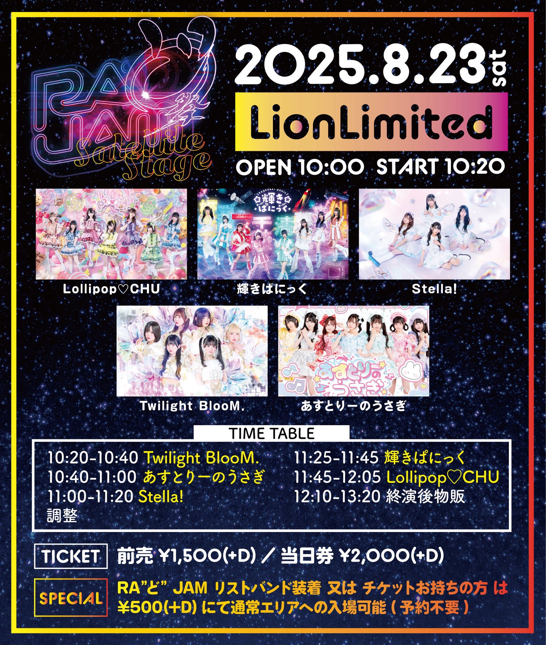 ASTRO リリイベ 参加券　ラスト１週間 Astro リリイベ 参加券 ①