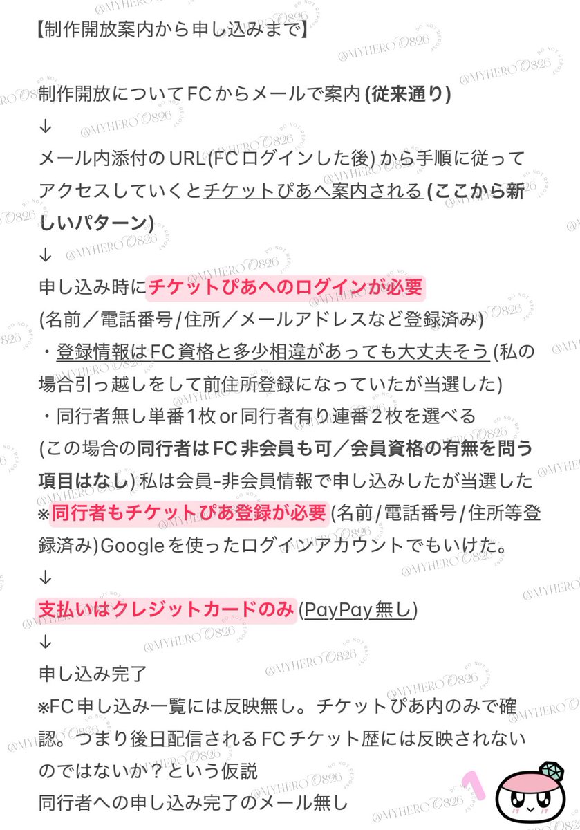 myheroO826's tweet photo. なにわ男子ツアー途中のマリンメッセ福岡公演から導入された制作開放チケットぴあ(MOALA)申し込みについて、覚えてるだけの流れをまとめました。記憶は曖昧なところもあるので、こんなもんか〜くらいで参考程度でお願いします。間違いなどあったらごめんなさい🥲
#なにわ男子 #なにわ男子_BONBONBOYAGE https://t.co/TfdnvfM3AE