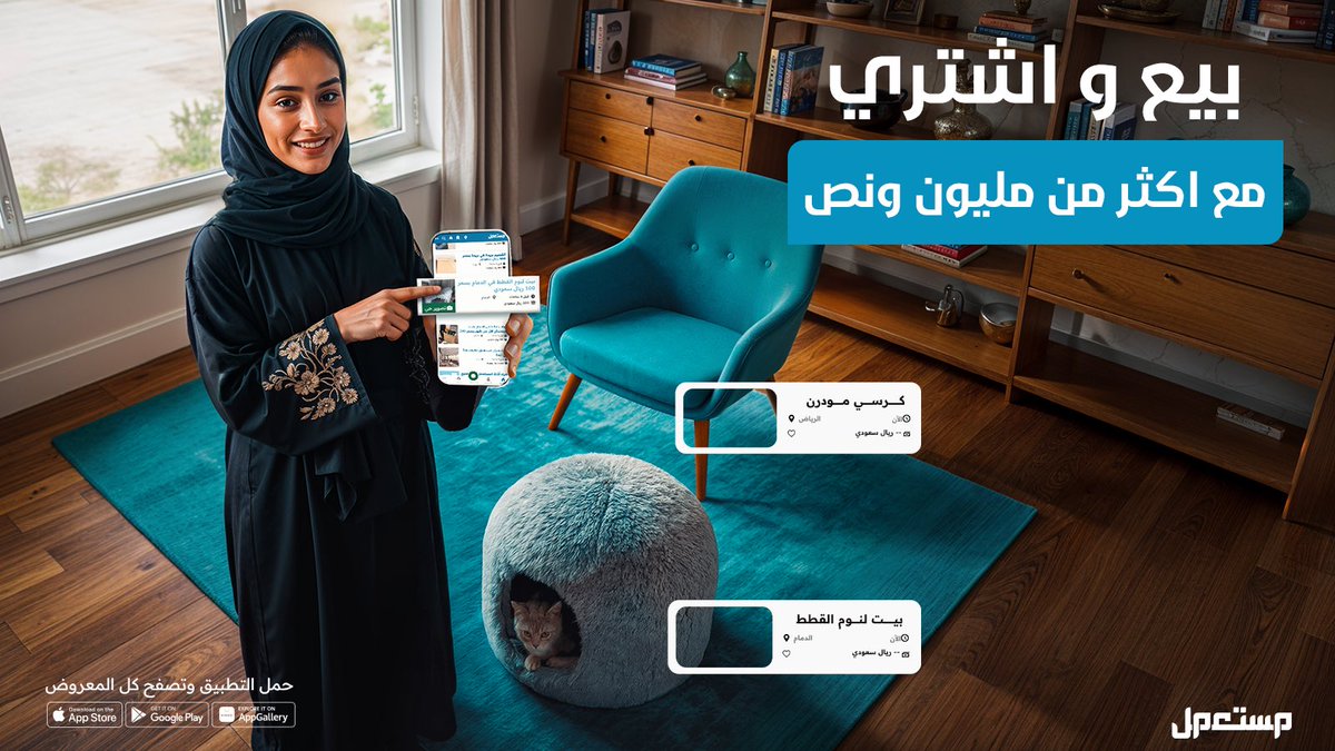 ودك تغيرين ديكور بيتك؟ تطبيق #مستعمل يوفر لك كل اللي تحتاجينه من أثاث مستعمل بحالة ممتازة.
حملي التطبيق الآن!👇:
mstaml.com/apps-link