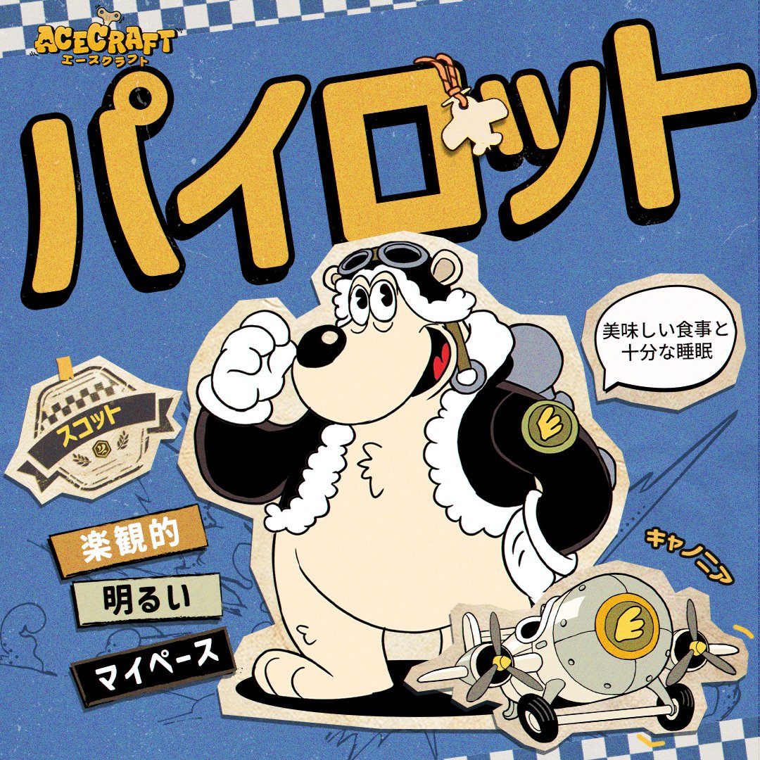 あと7日 | パイロット・スコットが君たちを待っているよ！

その落ち着いた歩調に惑わされてはいけない——スコットはチームいちの楽天家で、みんなのムードメーカーだ！🌞

どんな任務にも笑顔で挑み、激戦のさなかでも冷静さと安定感を失わない彼。