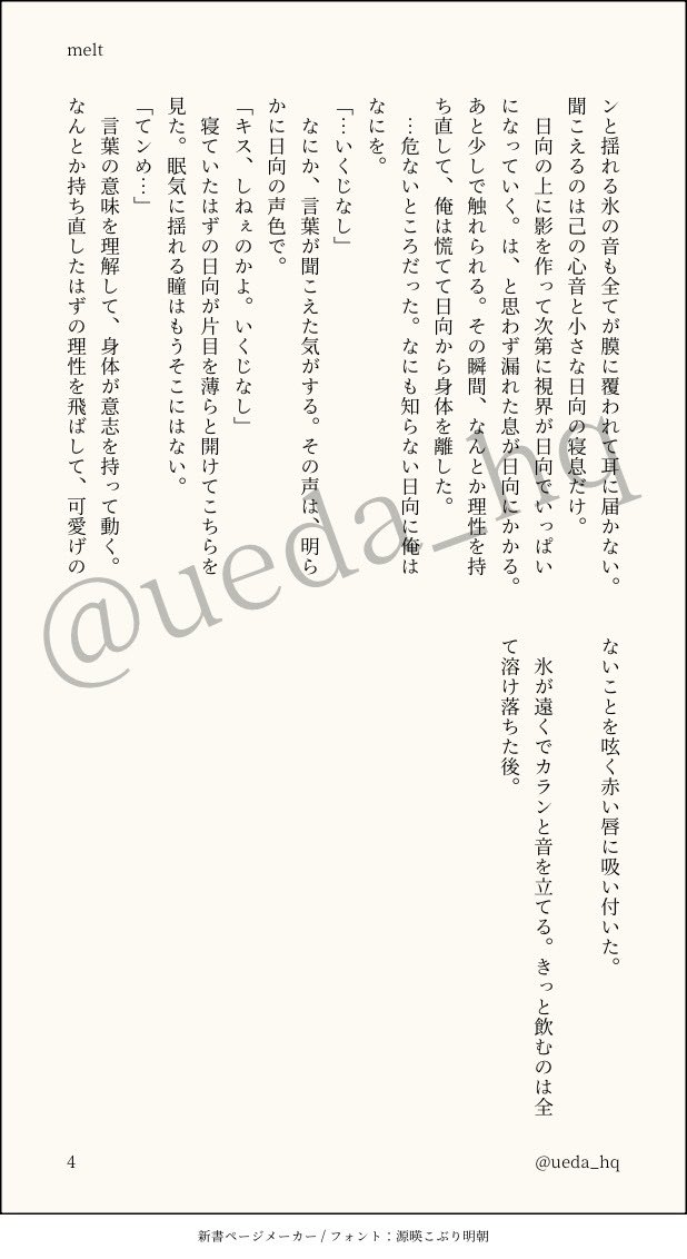 日曜日の無配でした！
お手に取ってくださった方ありがとうございました！

影日『melt』