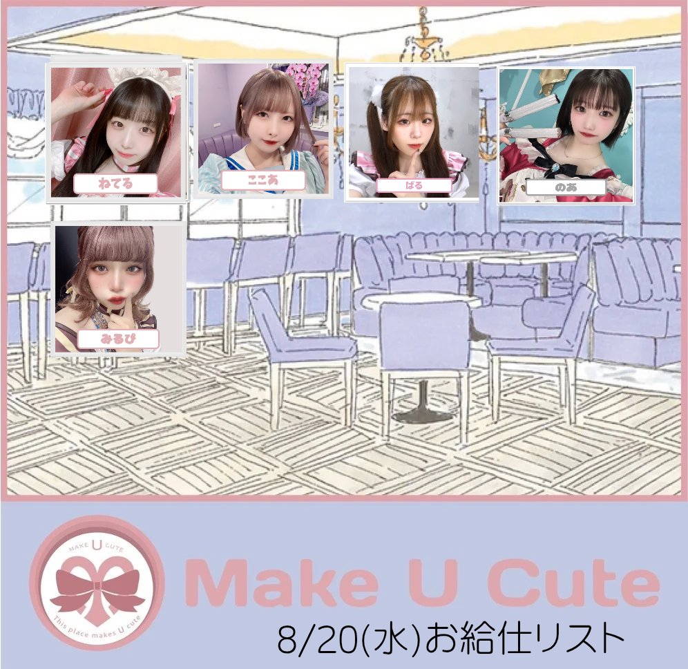Make U Cute(๐ใใใใ
๏ฝใจโ๏ธ) (@make_u_cute) on Twitter photo 8/20(ๆฐด)MakeUCute็ง่ๅๅบโฃ๏ธ
<a href="/IDOL_PARTY_/">IDOL PARTYใ๐ชใขใคใใซใใผใใฃใผโค๏ธใ</a>ใจๅๅโฃ๏ธ
๐ใฟใใด 17- <a href="/milupi_MUC/">ใฟใใด๐โ๏ธโโฉ</a>
๐ใใใ 17- <a href="/cocoa_pm_/">ใใใ๐ฑ็่ชใใใใจใ๐ค</a>
๐ใฑใ 17- <a href="/paru_MUC/">ใฑใ(8/30็่ชๆฅใฆใญ๐๏ธ)</a>
๐ใฎใ 17- <a href="/NOA__PARTY/">ใฎใ</a>
๐ใญใฆใ 19- <a href="/neteru_MUC/">ใญใฆใ๐๐ฉถ</a>
#ใณใณใซใใง
#ใกใคใ
#็ง่ๅใณใณใซใใง
#ใณใณใซใใงๅฌข 8/20(ๆฐด)MakeUCute็ง่ๅๅบโฃ๏ธ
<a href="/IDOL_PARTY_/">IDOL PARTYใ๐ชใขใคใใซใใผใใฃใผโค๏ธใ</a>ใจๅๅโฃ๏ธ
๐ใฟใใด 17- <a href="/milupi_MUC/">ใฟใใด๐โ๏ธโโฉ</a>
๐ใใใ 17- <a href="/cocoa_pm_/">ใใใ๐ฑ็่ชใใใใจใ๐ค</a>
๐ใฑใ 17- <a href="/paru_MUC/">ใฑใ(8/30็่ชๆฅใฆใญ๐๏ธ)</a>
๐ใฎใ 17- <a href="/NOA__PARTY/">ใฎใ</a>
๐ใญใฆใ 19- <a href="/neteru_MUC/">ใญใฆใ๐๐ฉถ</a>
#ใณใณใซใใง
#ใกใคใ
#็ง่ๅใณใณใซใใง
#ใณใณใซใใงๅฌข