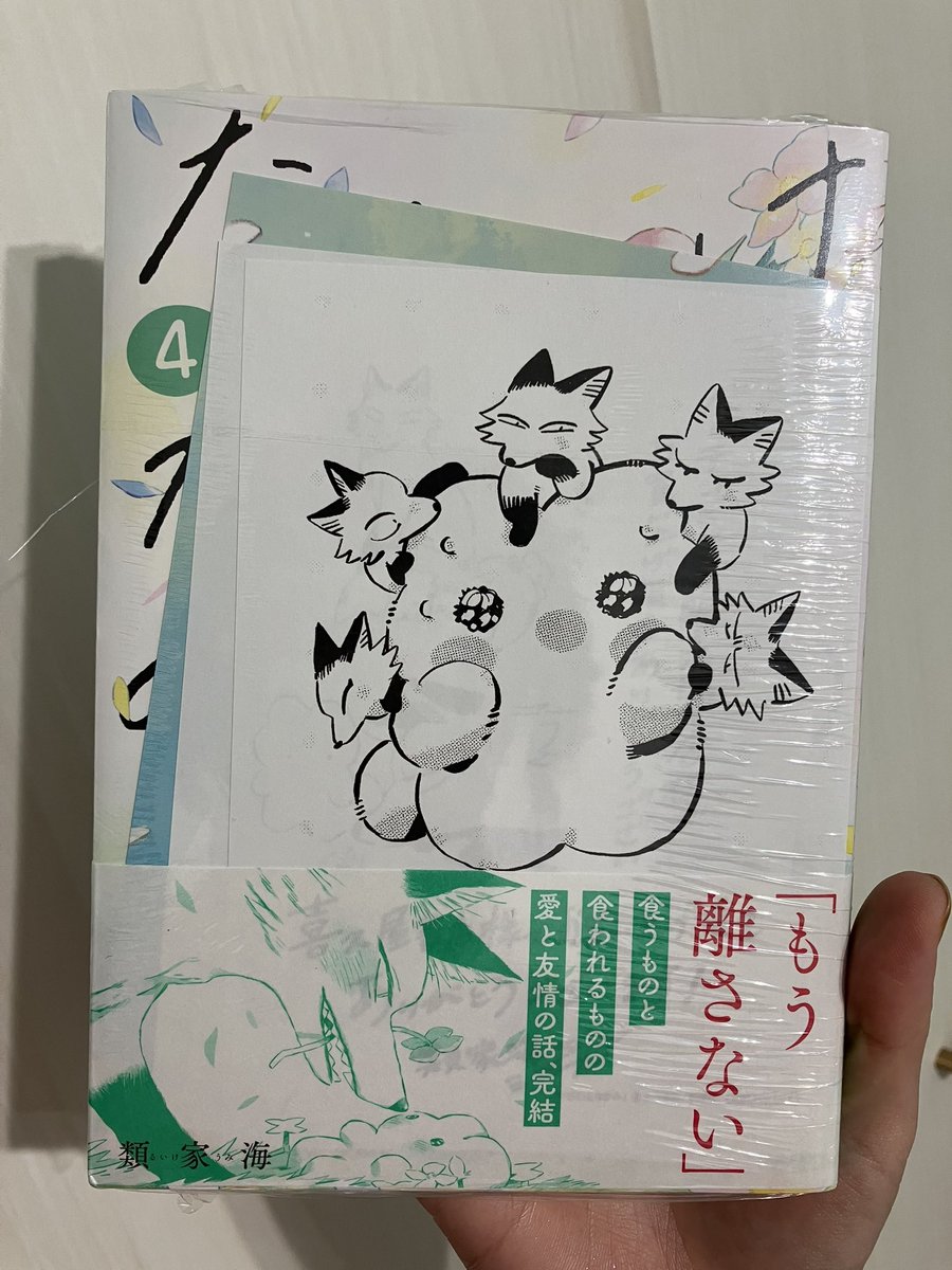 けがわとなかみ、どうしてもどうしてもこの特典ほしくてダメ元で仙台行ったタイミングで見たら…あったーーーー！！！！！！！
特典諦められなくて電子で我慢してたけど、粘ってみるものだ…嬉しい…😭

類家先生(<a href="/hebitozou0821/">類家 海</a> )連載お疲れ様でした…！！
ずっとずっと大好きです…！