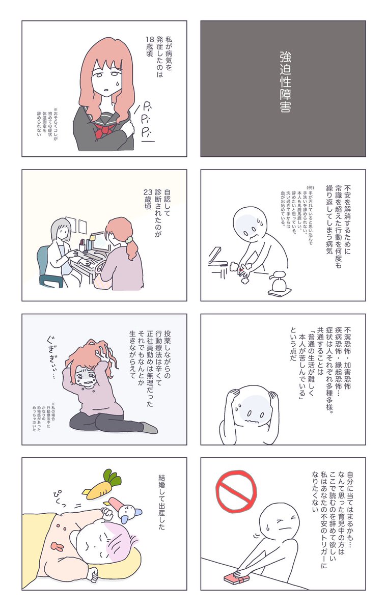 KJTOY's tweet image. 育児中ですが、私の持病は強迫性障害です(1/4)

 #シリーズ立ち行かないわたしたち新人賞３
#強迫性障害　#OCD