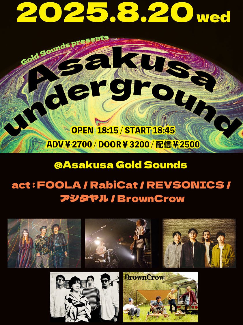 お盆のあとちょっと身体壊してじわじわ復活してきました。花火はちょっと見れた、海もちょっと歩いた、スイカもちょっと食べた、宿題は終わってない、祭行ってない、キャンプも行ってない！夏らしいことしたいけど、それよりもライブ！頑張ります！明日！FOOLA出番3番目20:05頃から！