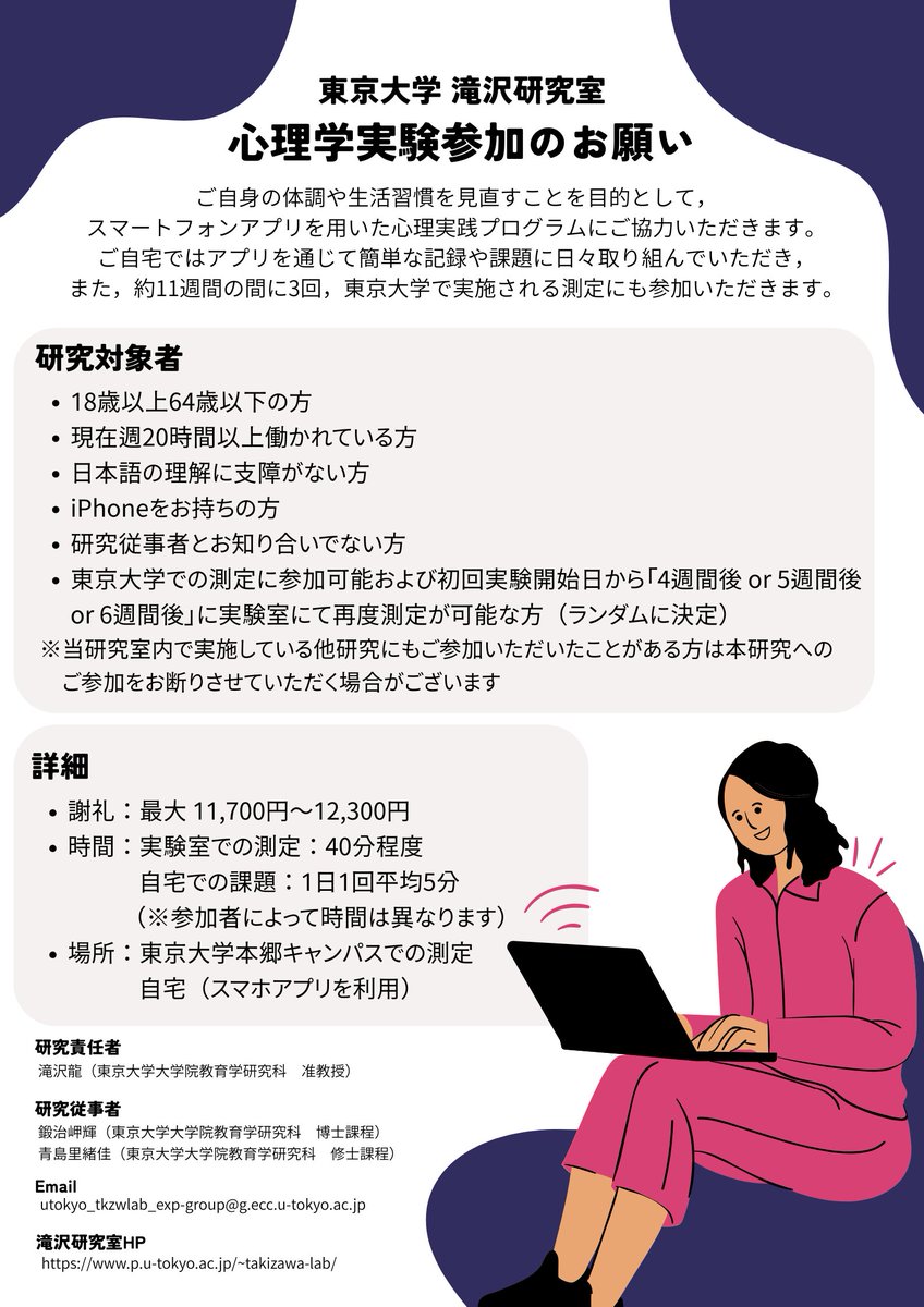 baito_exp's tweet photo. 2025年研究185
内容：短期間の心理実践プログラムの実施と効果検証
対象：就労中の方
日程：8〜9月開始，3ヶ月
所要時間：毎日平均5分，測定40分程度
謝礼：ギフト券最大12,300円
場所：東大本郷・自宅
参加はプロフィール欄のサイトより https://t.co/XaIdrjrnIB