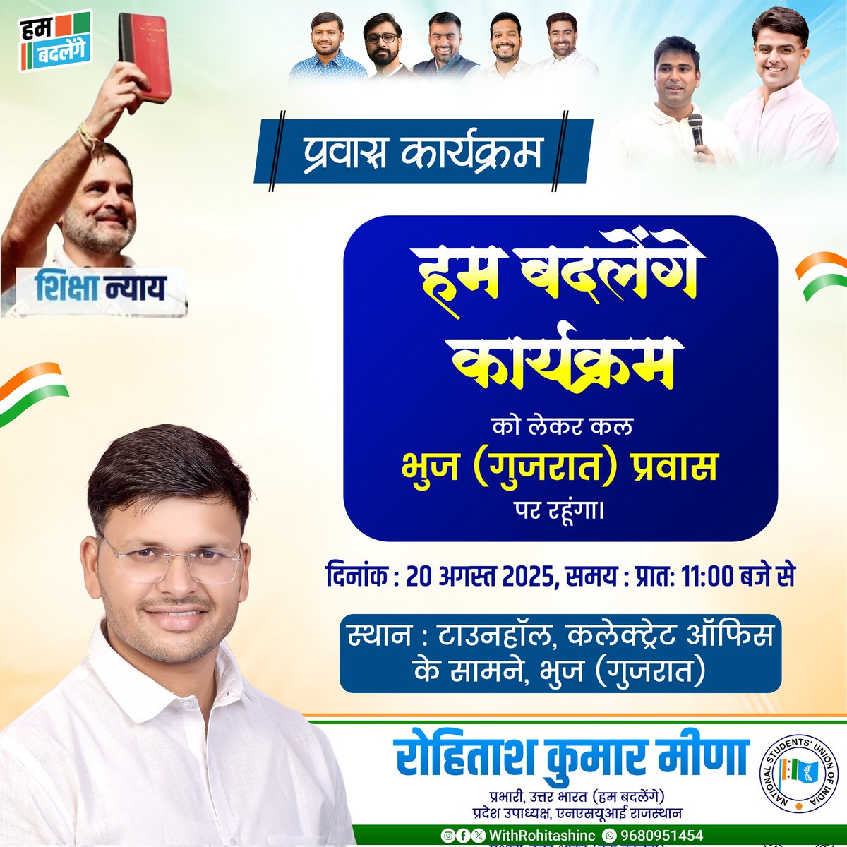 Rohitash Kumar Meena (@withrohitashinc) on Twitter photo हम बदलेंगे कैंपस कार्यक्रम के प्रभारी के तौर पर कल का प्रवास भुज, गुजरात में रहेगा
जब सरकारे छात्रसंघ चुनावों से भाग रही हैं, तब NSUI सड़कों से लेकर कैंपस तक छात्रों की ताक़त बनकर खड़ी है
📍 टाउनहॉल, कलेक्ट्रेट ऑफिस भुज
🗓️ 20 अगस्त | ⏰ सुबह 11 बजे
<a href="/RahulGandhi/">Rahul Gandhi</a> <a href="/varunchoudhary2/">Varun Choudhary</a> हम बदलेंगे कैंपस कार्यक्रम के प्रभारी के तौर पर कल का प्रवास भुज, गुजरात में रहेगा
जब सरकारे छात्रसंघ चुनावों से भाग रही हैं, तब NSUI सड़कों से लेकर कैंपस तक छात्रों की ताक़त बनकर खड़ी है
📍 टाउनहॉल, कलेक्ट्रेट ऑफिस भुज
🗓️ 20 अगस्त | ⏰ सुबह 11 बजे
<a href="/RahulGandhi/">Rahul Gandhi</a> <a href="/varunchoudhary2/">Varun Choudhary</a>