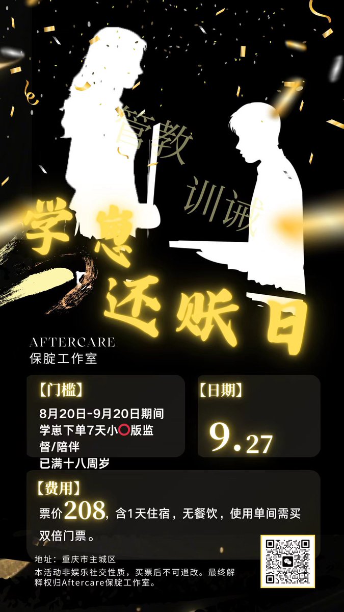 还在愁线上diy下不去手嘛!
还在愁无法享受到真实aftercare嘛!
现在统统不用担心!
学崽还账日来咯～
门票仅售🔟张!手慢无!详情可扫描图中二维码
#小圈 #sp #女主 #spank #实践 #Aftercare保腚工作室