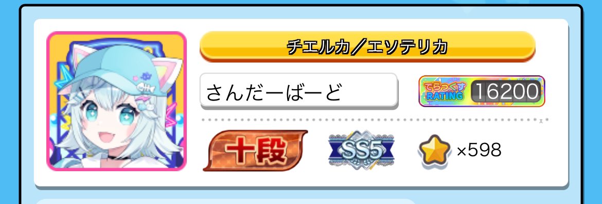 🐬「大して強くなさそうなガキが何故かチエルカAP称号をつけて、他のマイマイマーを怖がらせましょう！」