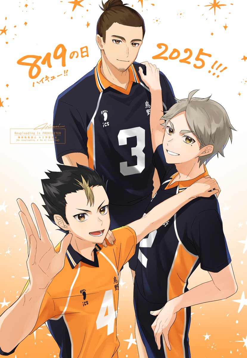 #8月19日はハイキューの日
#ハイキューの日2025
おめでとう❕🐦‍⬛🍊