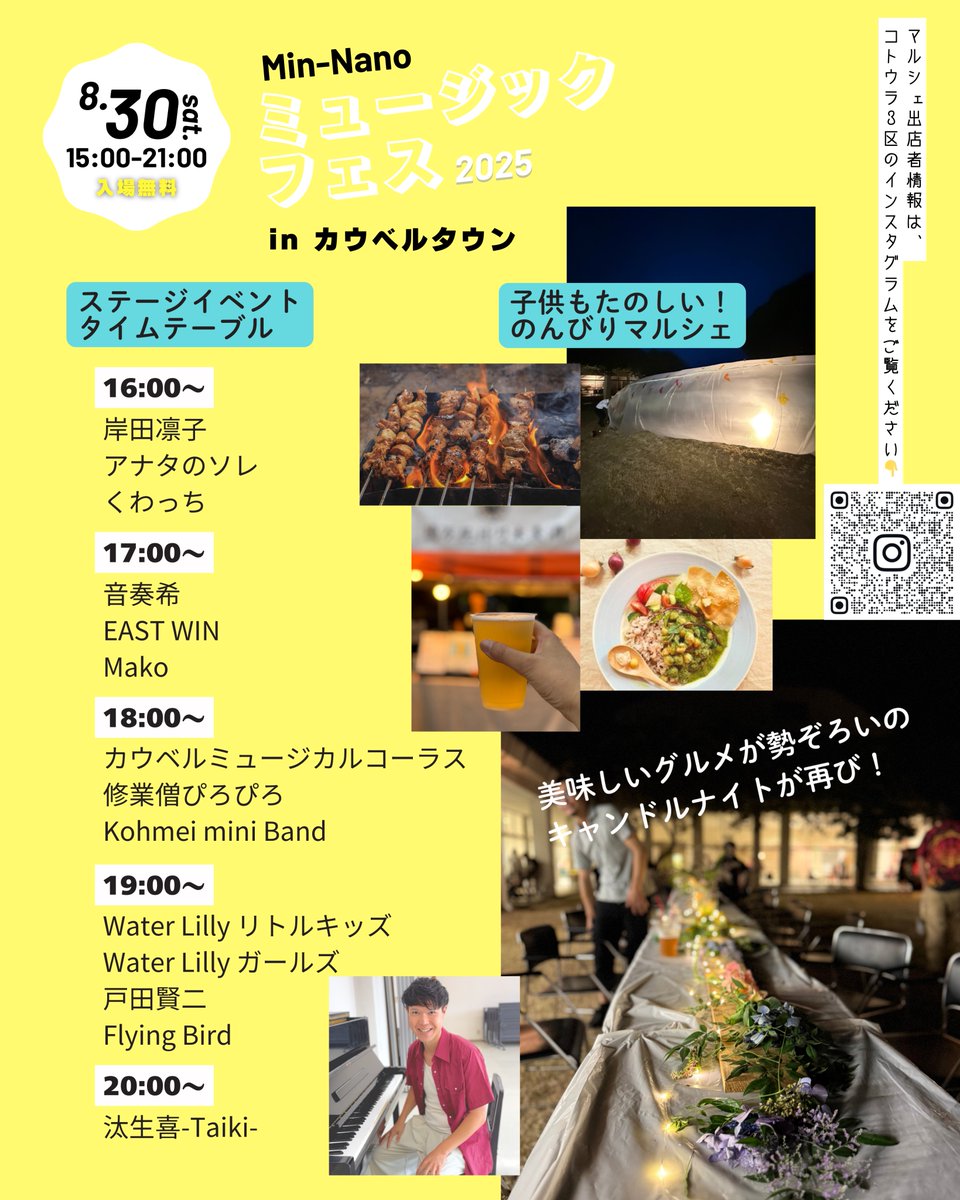 8/30(土)に琴浦で旧カウベルホール(現カウベルタウン)にてイベントやります!15時オープンでステージイベントやマルシェが楽しめます!入場無料ですので、お気軽に覗いてみて下さい!
