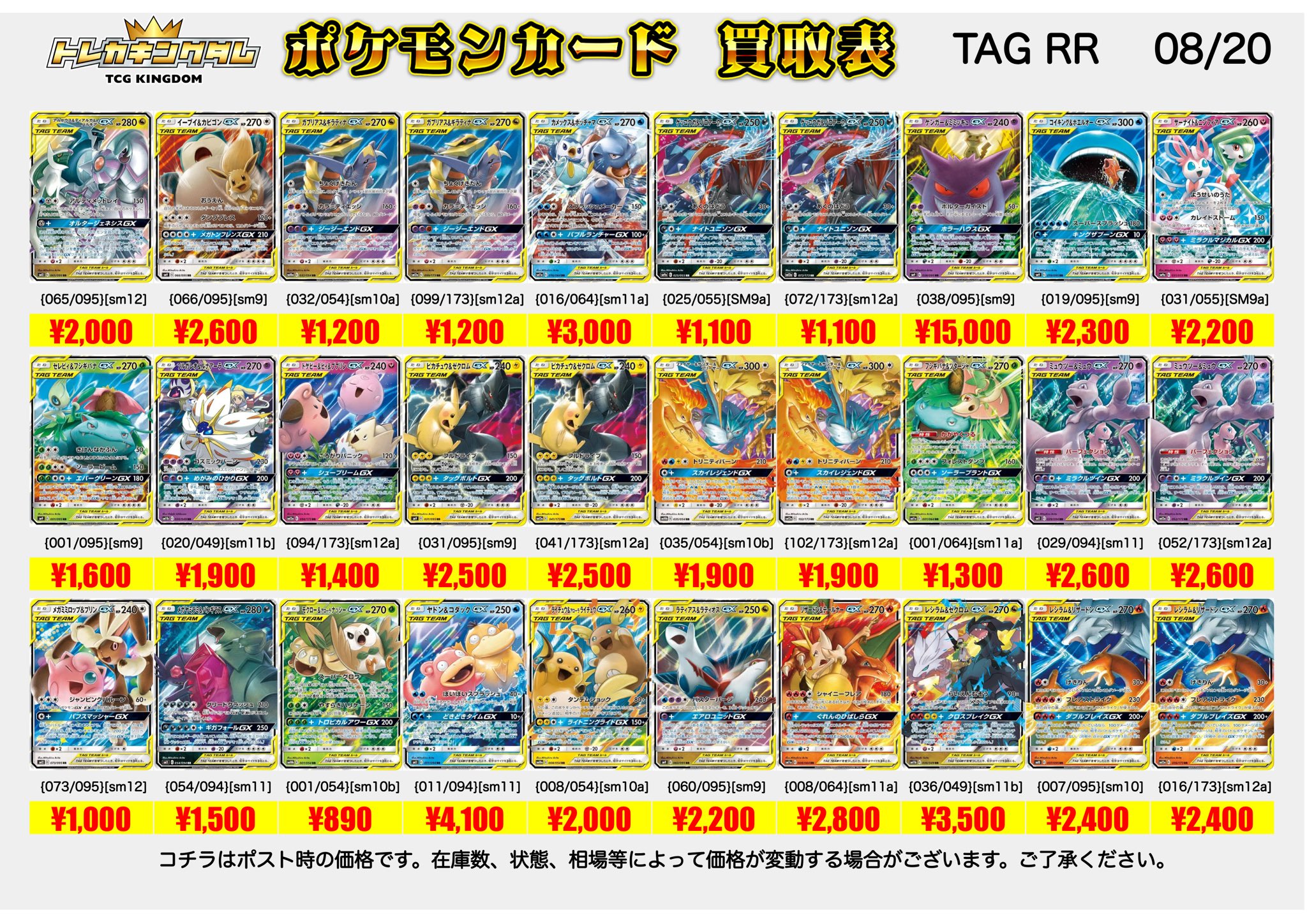 トレカキングダム👑秋葉原TCG買取専門店 on X: 