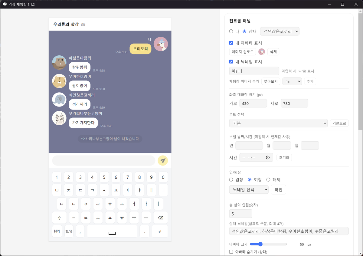 eltau88's tweet photo. https://t.co/nEfuXRDPCa
가상의 채팅창을 만들수 있는 프로그램을 무료배포합니다 '~'/

최대한 테스트해서 오류를 잡긴 잡았다고 생각은 하는데
그럼에도 놓친게 있을 수 있으니 그땐 스리슬쩍 알려주세요. (바로 고친다는 장담은 몬함)

배경 만들다 말고 딴짓하는게 제일 재밌음 '~' https://t.co/rWpnon7Hyi