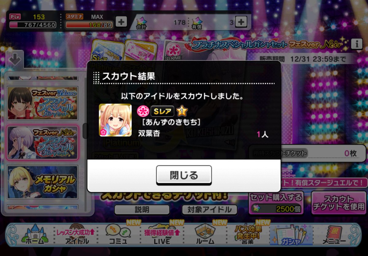 金の力を借り、未回収の杏をGETしていく