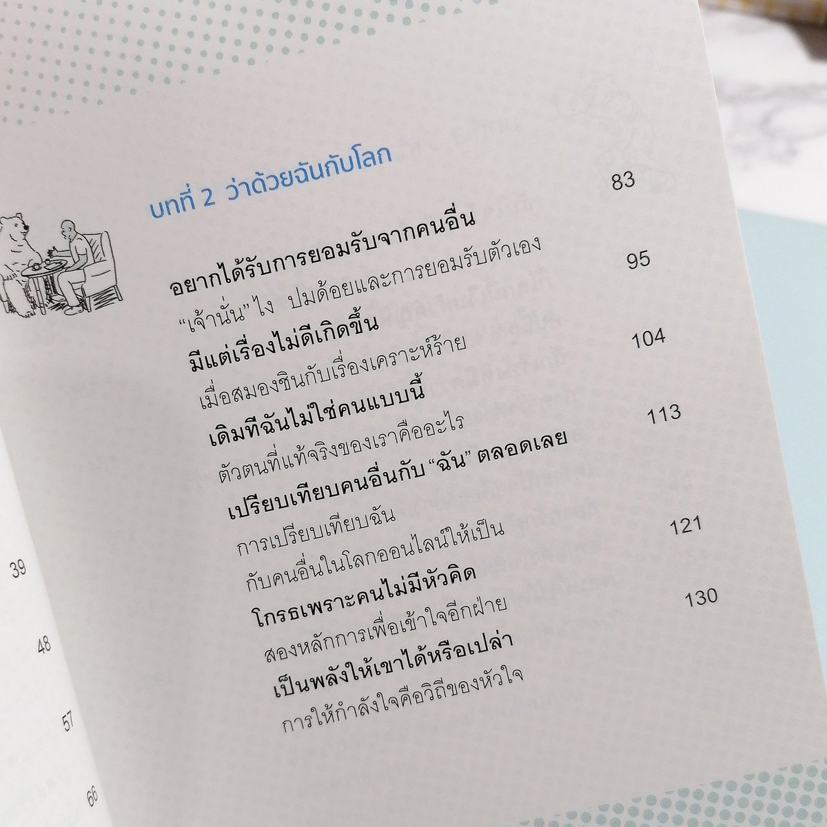 dn_md_'s tweet image. เป็นหนังสือที่เหมาะกับคนคิดมาก คิดวน ชอบวิตกกังวล อันที่จริงการกังวลล่วงหน้ามันมันก็มีทั้งข้อดีข้อเสีย ข้อดีคือมันช่วยในเรื่องของการระวังภัยแต่หากเรามีความวิตกกังวลมากเกินไปมันทำให้เราใช้ชีวิตยาก เล่มนี้เขียนผ่านมุมมองของจิตแพทย์ ใครชอบทำความรู้จักตัวเองน่าจะชอบมาก ไปหาอ่านดูได้