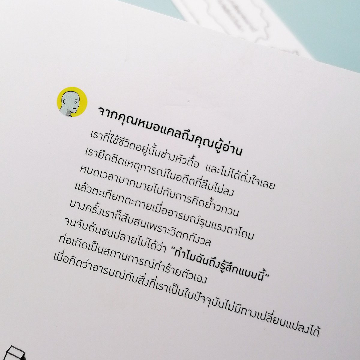 dn_md_'s tweet image. เป็นหนังสือที่เหมาะกับคนคิดมาก คิดวน ชอบวิตกกังวล อันที่จริงการกังวลล่วงหน้ามันมันก็มีทั้งข้อดีข้อเสีย ข้อดีคือมันช่วยในเรื่องของการระวังภัยแต่หากเรามีความวิตกกังวลมากเกินไปมันทำให้เราใช้ชีวิตยาก เล่มนี้เขียนผ่านมุมมองของจิตแพทย์ ใครชอบทำความรู้จักตัวเองน่าจะชอบมาก ไปหาอ่านดูได้