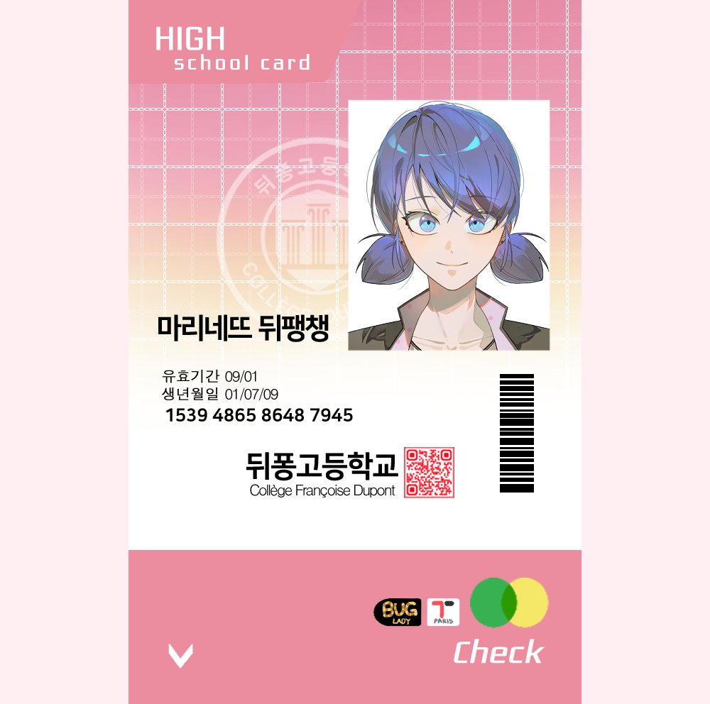 아드마리 한국식 학생증