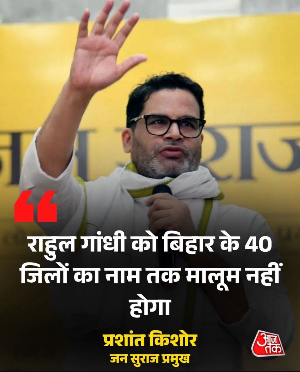 ADITYA RANJAN (@adityavoice) on Twitter photo इस मूर्ख को ये भी नहीं पता कि बिहार में कितने जिले हैं। बिहार में 38 जिले है और ये <a href="/RahulGandhi/">Rahul Gandhi</a> जी से 40 जिले का नाम पूछ रहा है। ये बदलेगा बिहार? इस मूर्ख को ये भी नहीं पता कि बिहार में कितने जिले हैं। बिहार में 38 जिले है और ये <a href="/RahulGandhi/">Rahul Gandhi</a> जी से 40 जिले का नाम पूछ रहा है। ये बदलेगा बिहार?