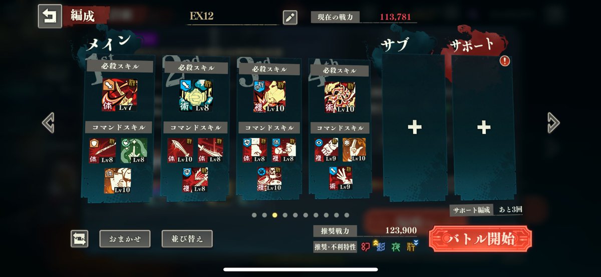 sakamoto_j6's tweet photo. メインストーリー12章EX12VS漏瑚は学生五条さんを使って離脱なしで7ターンクリアできました✨
魔虚羅に比べると難易度は下がりますね!
こちらもYouTubeに投稿したので興味ある方は見てみてください✨
https://t.co/hFlcz0sFXt
#ファンパレ
#呪術廻戦
#メインストーリー
#EX12 https://t.co/jCVBWXAP8q