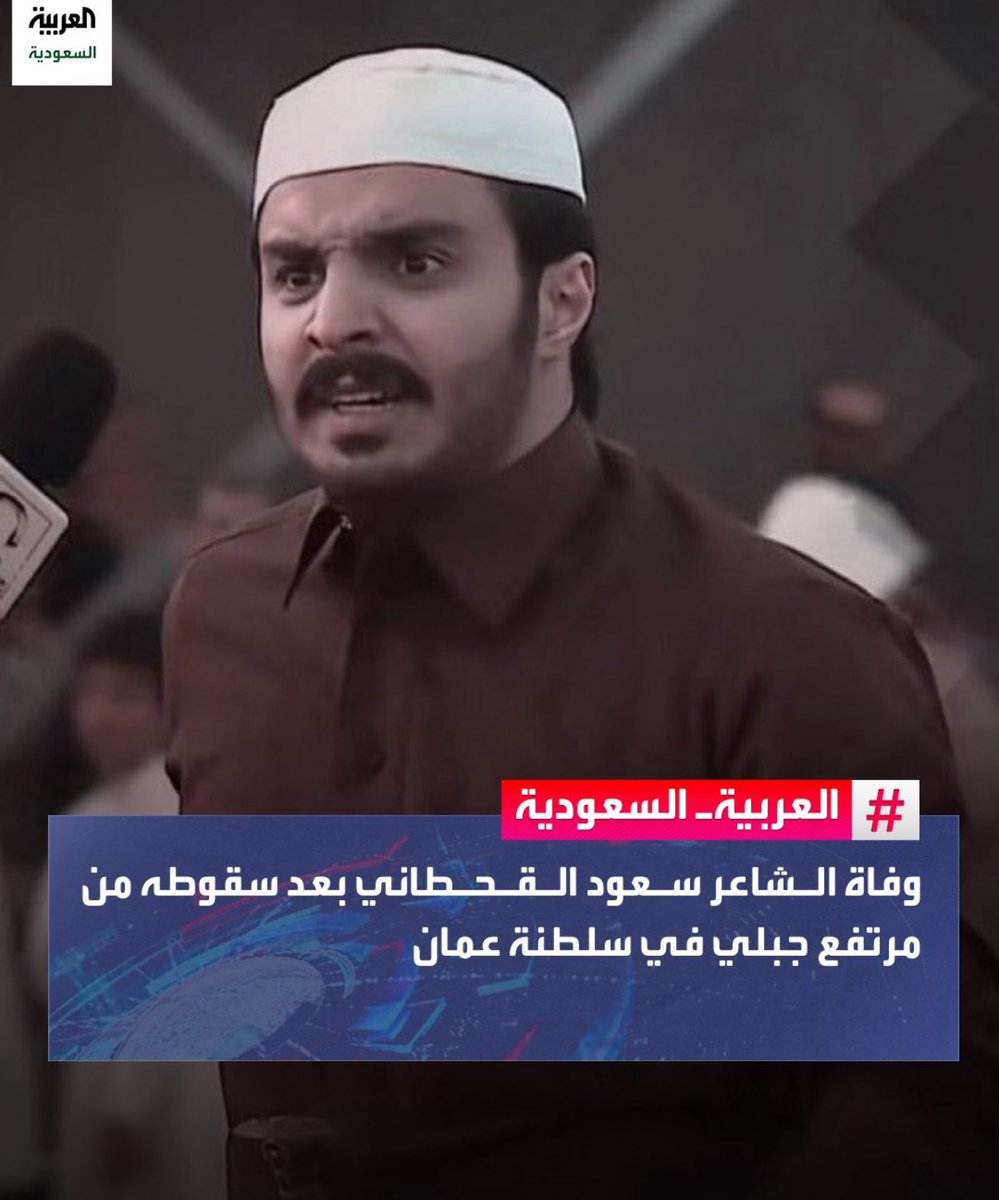 ik_iamc's tweet image. يا جبل سمحان وعلومك تهول
كيف ترمي من عالي القمة ..جبل؟

اشهد انه رمز من بين الزحول
واشهد انه فارق الدنيا .. بطل 💔

#سعود_بن_معدي_القحطاني