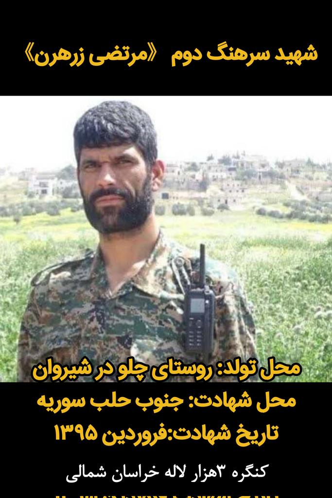Mojahed_sh313's tweet photo. شهید مرتضی زرهرن
#کنگره۳هزارلاله_خراسان_شمالی
#لاله_های_شیروان https://t.co/W0fnKhisT9