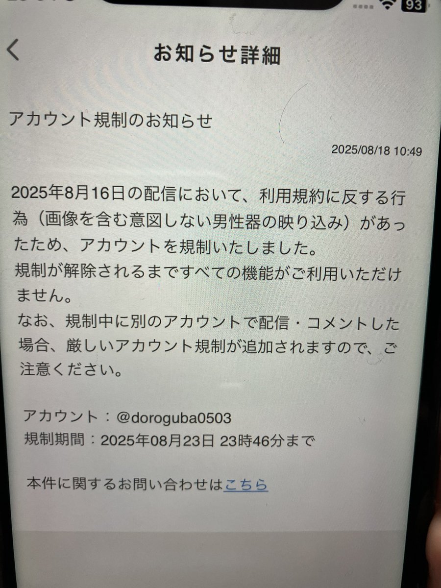 コレコレさんとの通話で吐きました。 5日BANでした。 #コレコレ #そー