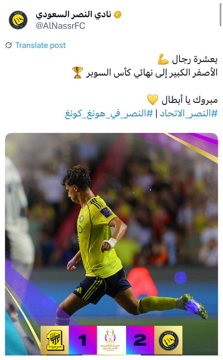 عاد شيء من الشغف 🥲 … تلحلحوا تكفون كلها مباراة وتشيل بطولة 💪🏻 <a href="/AlNassrFC/">نادي النصر السعودي</a> 

#النصر_الانحاد 
#النصر_في_هونغ_كونغ