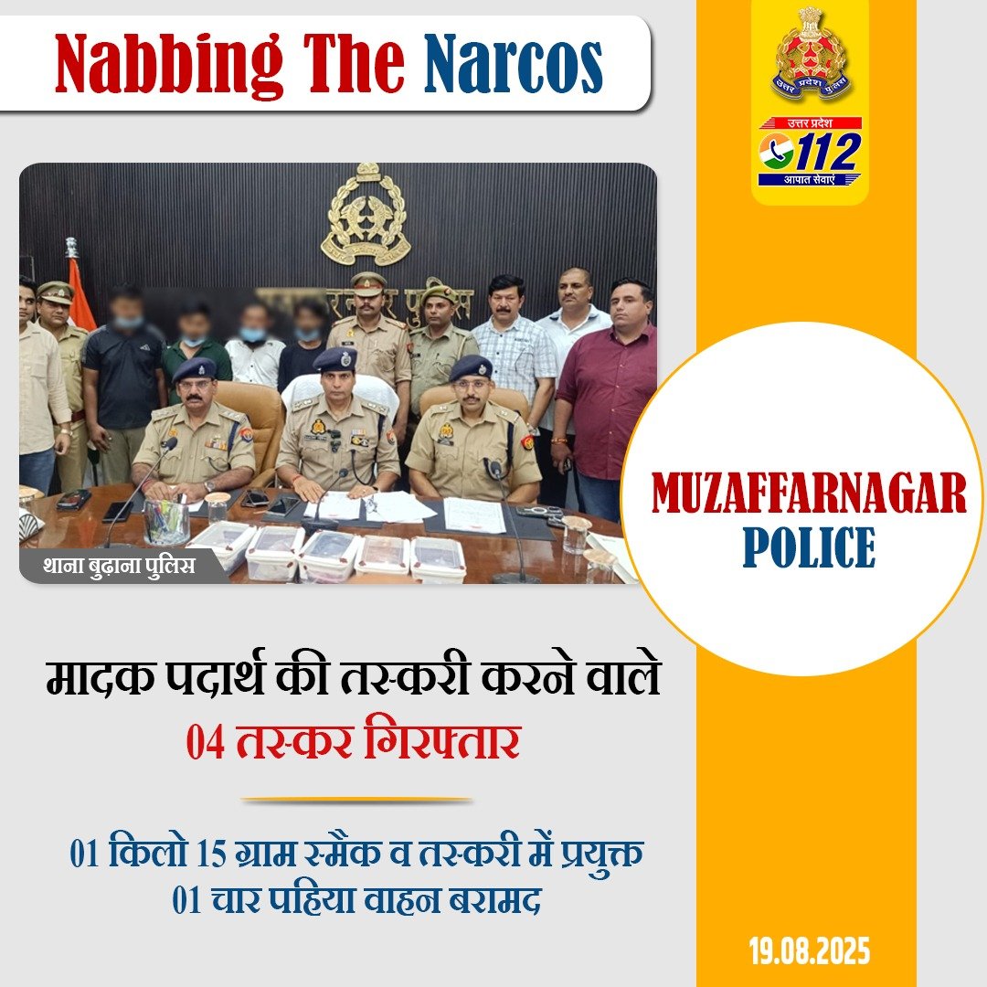 UP POLICE (@uppolice) on Twitter photo Zero Tolerance Against Narcotics Smuggling -
рдЕрд╡реИрдз рдорд╛рджрдХ рдкрджрд╛рд░реНрде рдХреА рддрд╕реНрдХрд░реА рдХрд░рдиреЗ рд╡рд╛рд▓реЗ 04 рдЕрднрд┐рдпреБрдХреНрддреЛрдВ рдХреЛ <a href="/muzafarnagarpol/">MUZAFFARNAGAR POLICE</a> рджреНрд╡рд╛рд░рд╛ рдЧрд┐рд░рдлреНрддрд╛рд░ рдХрд░рддреЗ рд╣реБрдП рдЙрдирдХреЗ рдХрдмреНрдЬреЗ рд╕реЗ 01 рдХрд┐рд▓реЛ 15 рдЧреНрд░рд╛рдо рд╕реНрдореИрдХ рд╡ рддрд╕реНрдХрд░реА рдореЗрдВ рдкреНрд░рдпреБрдХреНрдд 01 рдЪрд╛рд░ рдкрд╣рд┐рдпрд╛ рд╡рд╛рд╣рди рдмрд░рд╛рдордж рдХрд┐рдпрд╛ рдЧрдпрд╛ рд╣реИред
#UPPNabsNarcos Zero Tolerance Against Narcotics Smuggling -
рдЕрд╡реИрдз рдорд╛рджрдХ рдкрджрд╛рд░реНрде рдХреА рддрд╕реНрдХрд░реА рдХрд░рдиреЗ рд╡рд╛рд▓реЗ 04 рдЕрднрд┐рдпреБрдХреНрддреЛрдВ рдХреЛ <a href="/muzafarnagarpol/">MUZAFFARNAGAR POLICE</a> рджреНрд╡рд╛рд░рд╛ рдЧрд┐рд░рдлреНрддрд╛рд░ рдХрд░рддреЗ рд╣реБрдП рдЙрдирдХреЗ рдХрдмреНрдЬреЗ рд╕реЗ 01 рдХрд┐рд▓реЛ 15 рдЧреНрд░рд╛рдо рд╕реНрдореИрдХ рд╡ рддрд╕реНрдХрд░реА рдореЗрдВ рдкреНрд░рдпреБрдХреНрдд 01 рдЪрд╛рд░ рдкрд╣рд┐рдпрд╛ рд╡рд╛рд╣рди рдмрд░рд╛рдордж рдХрд┐рдпрд╛ рдЧрдпрд╛ рд╣реИред
#UPPNabsNarcos