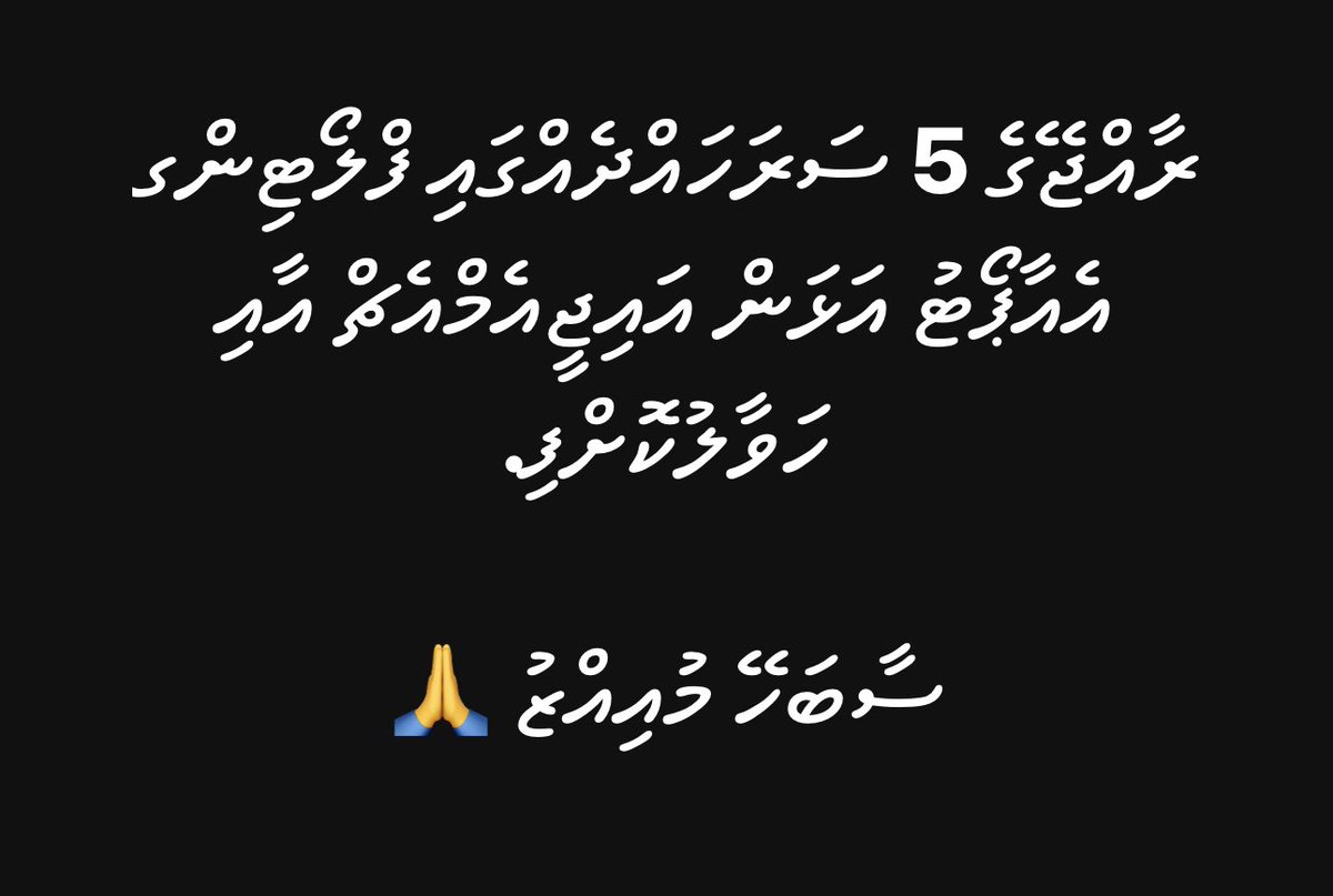 ޝުކުރިއްޔާ ޖޯކަރު 😂