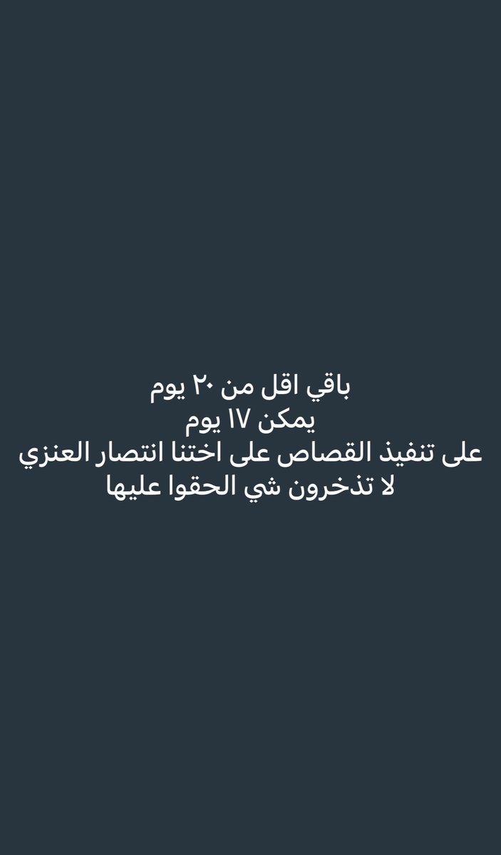 #عتق_رقبة_انتصار_العنزي