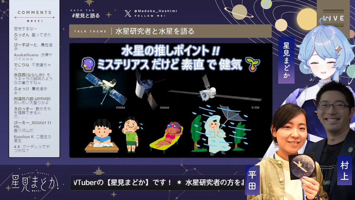 Madoka_Hoshimi's tweet photo. 「水星研究者と水星を語る」配信、終了しました~~!✨
📽 https://t.co/ZXyFrEvYHc
す、水星って、おもしろーーーーー!!!!!
これは……推したくなってしまう……!!!
探査機の到着が本当に楽しみだ……✨✨
👇感想は是非このタグで🚀
#星見と語る https://t.co/D7PxVnwXxZ